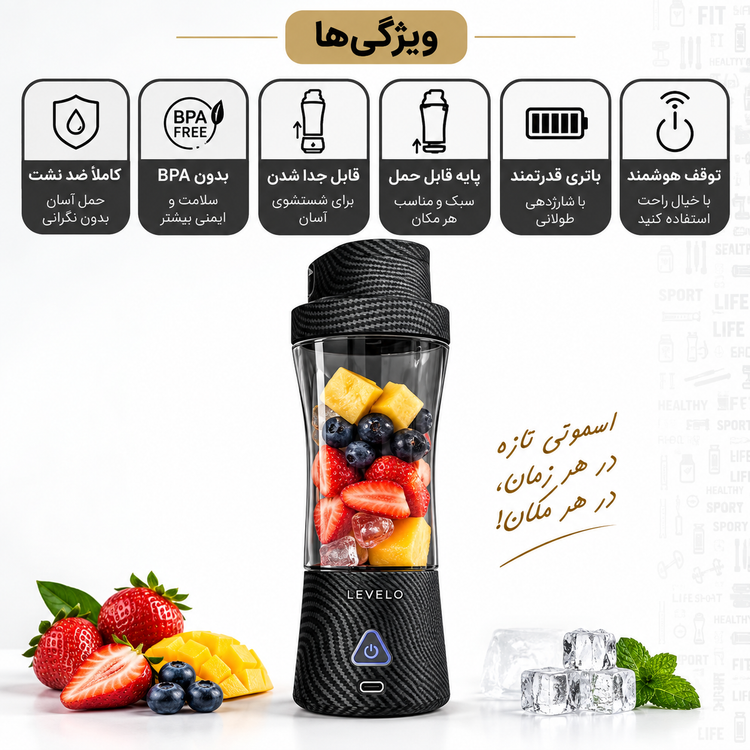 مخلوط کن شارژی قابل حمل لِوِلو مدل Aeroflex