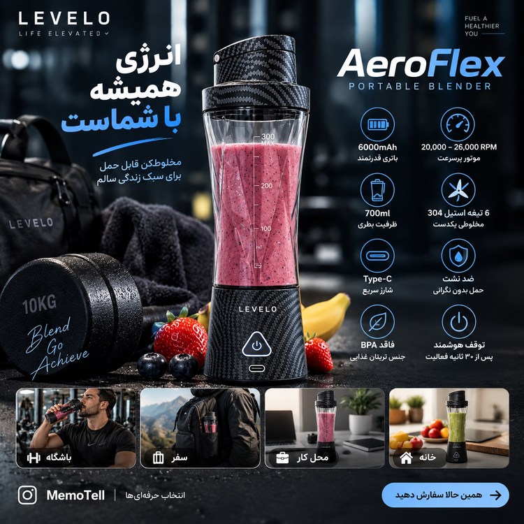 مخلوط کن شارژی قابل حمل لِوِلو مدل Aeroflex