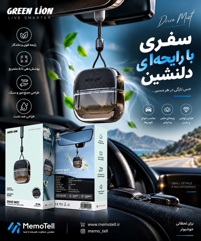 خوشبو کننده خودرو گرین لاین Green Lion Drive Mist Hanging Car Diffuser