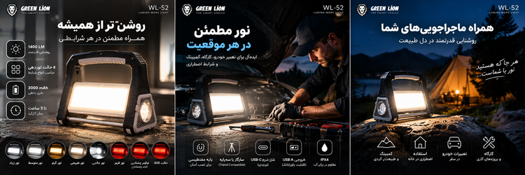 چراغ شارژی گرین لاین WL-52 | Green Lion Lumina Work Light
