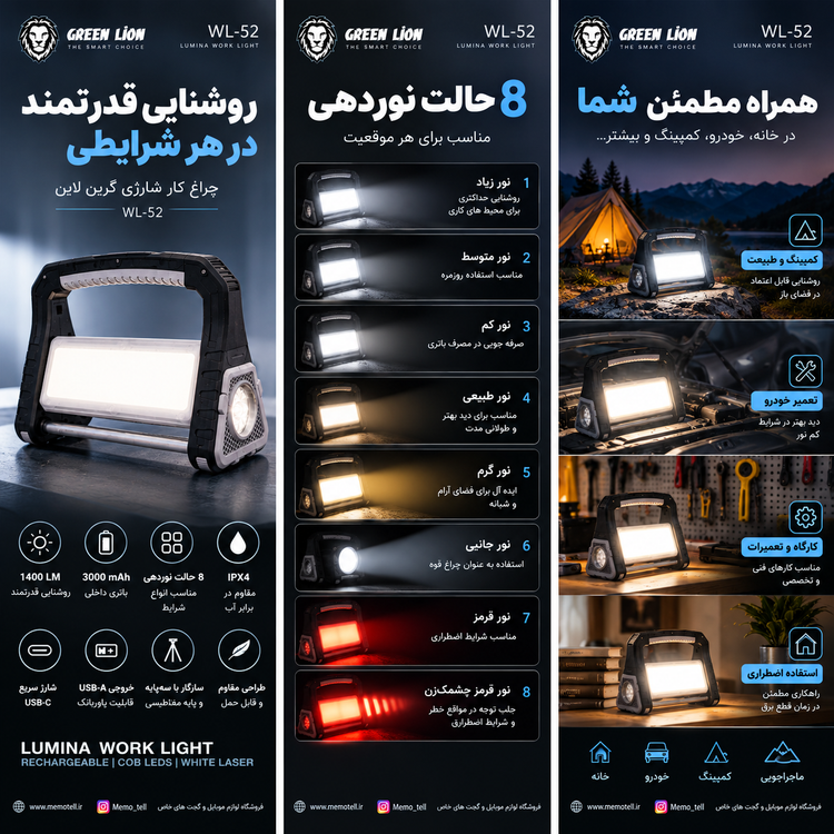 چراغ شارژی گرین لاین WL-52 | Green Lion Lumina Work Light