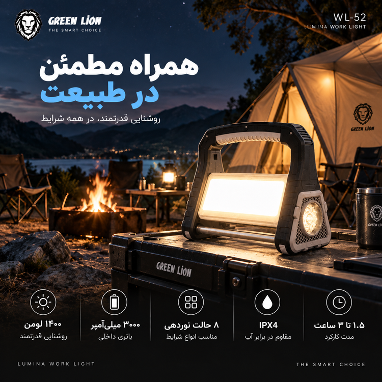 چراغ شارژی گرین لاین WL-52 | Green Lion Lumina Work Light