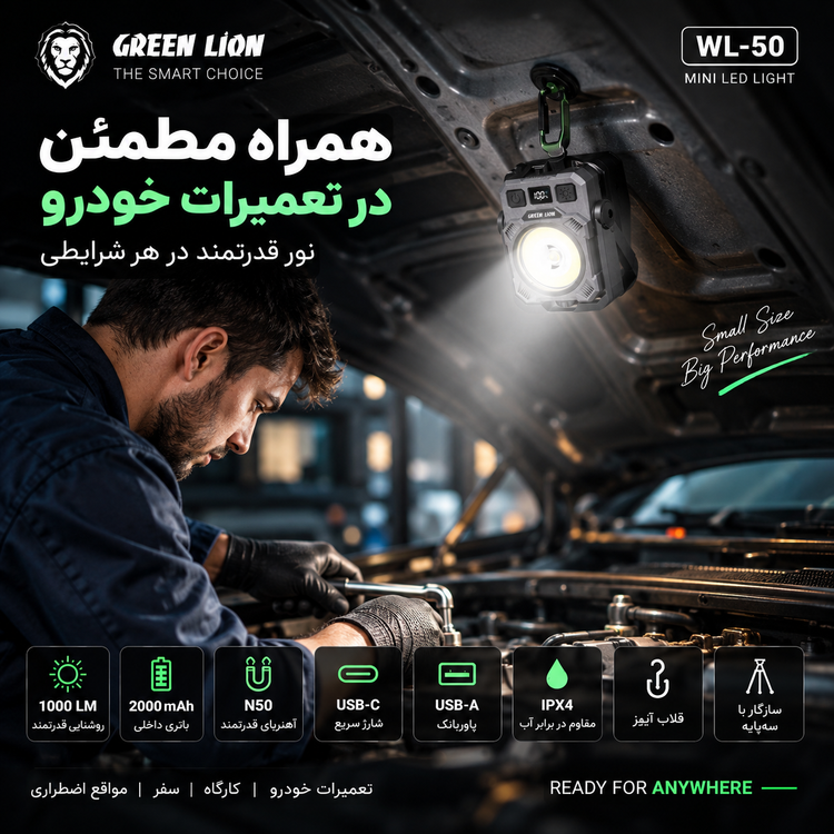 چراغ LED شارژی گرین لاین مدل WL-50 | چراغ مینی LED دو رنگ