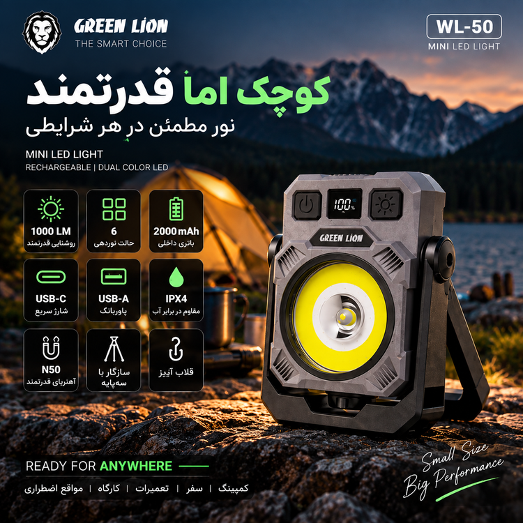 چراغ LED شارژی گرین لاین مدل WL-50 | چراغ مینی LED دو رنگ
