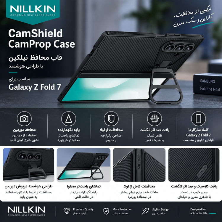 قاب نیلکین CamShield CamProp مناسب Samsung Galaxy Z Fold 7