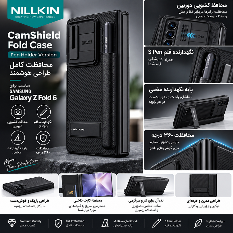 قاب نیلکین CamShield Fold مناسب Samsung Galaxy Z Fold 6 با نگهدارنده قلم