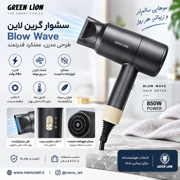 سشوار گرین لاین Blow Wave ۸۵۰ وات با دو حالت سرعت و نازل متمرکزکننده