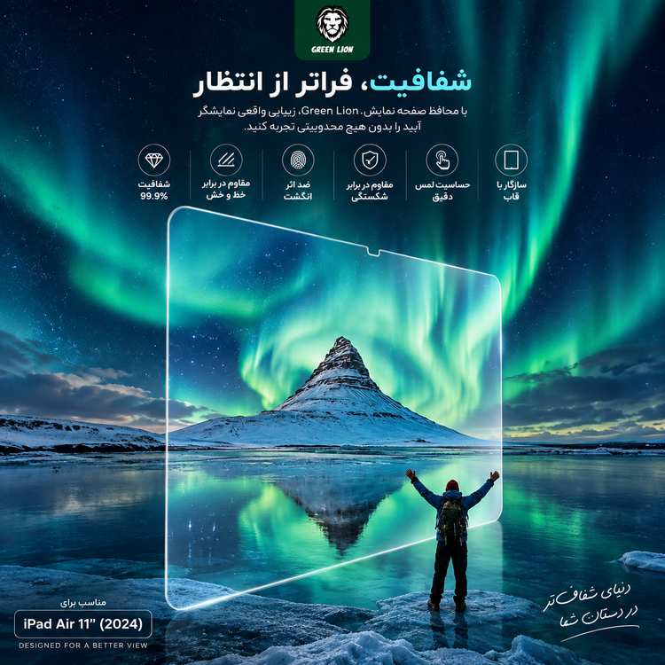 محافظ صفحه نمایش Green Lion برای iPad Air 11 اینچ 2024 – شفاف