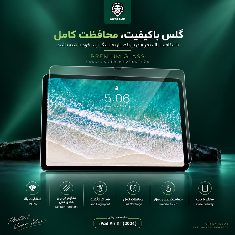 محافظ صفحه نمایش Green Lion برای iPad Air 11 اینچ 2024 – شفاف