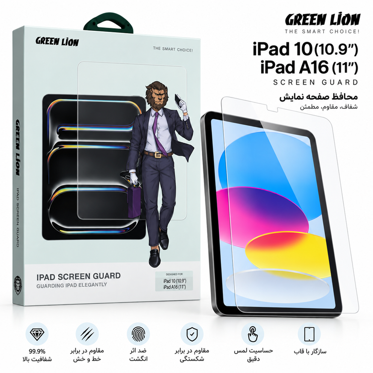 محافظ صفحه نمایش Green Lion برای iPad 10.9 و iPad A16 11 اینچ – شفاف