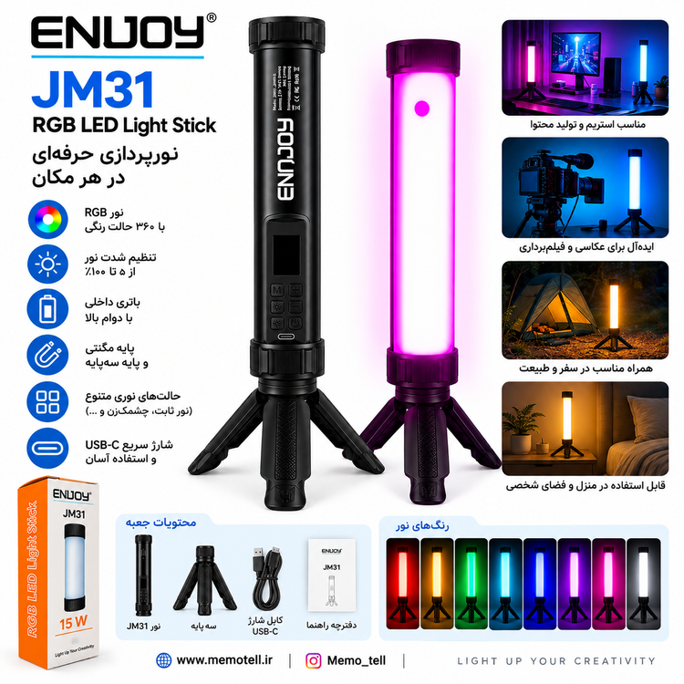 نور باتومی RGB انوجوی ENUJOY JM31 مدل 15W با سهپایه