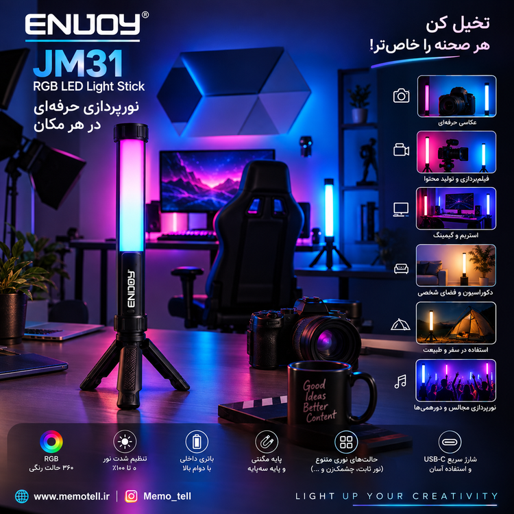 نور باتومی RGB انوجوی ENUJOY JM31 مدل 15W با سهپایه