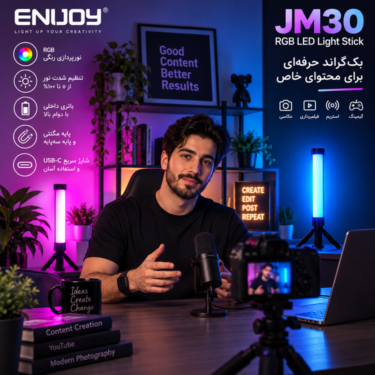نور باتومی RGB انوجوی ENUJOY JM30، توان 11 وات، همراه سهپایه