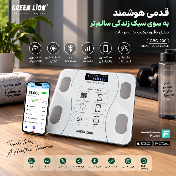ترازو هوشمند گرین لاین GBC-200 مدل GWS-13
