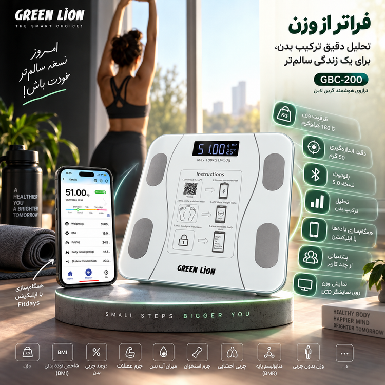 ترازو هوشمند گرین لاین GBC-200 مدل GWS-13