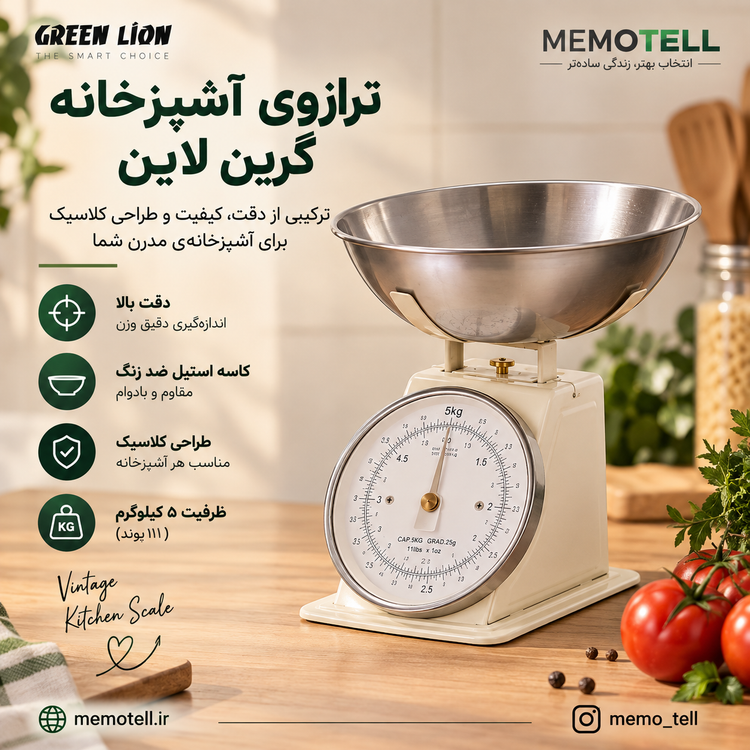 ترازو آشپزخانه وینتیج گرین