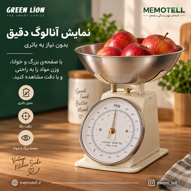 ترازو آشپزخانه وینتیج گرین
