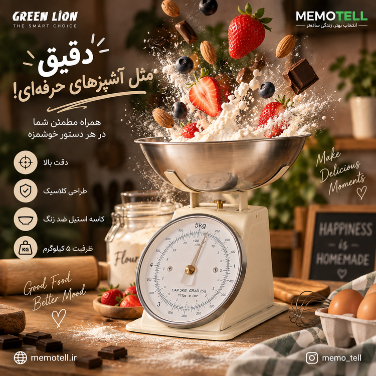 ترازو آشپزخانه وینتیج گرین