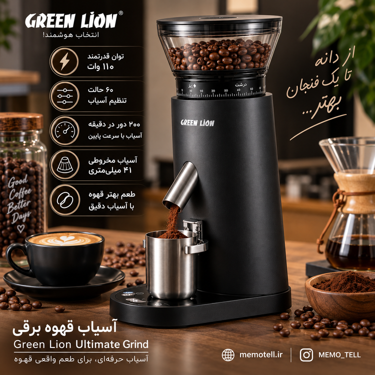 آسیاب قهوه برقی گرین لاین Ultimate Grind مدل GNULCGRNRBK