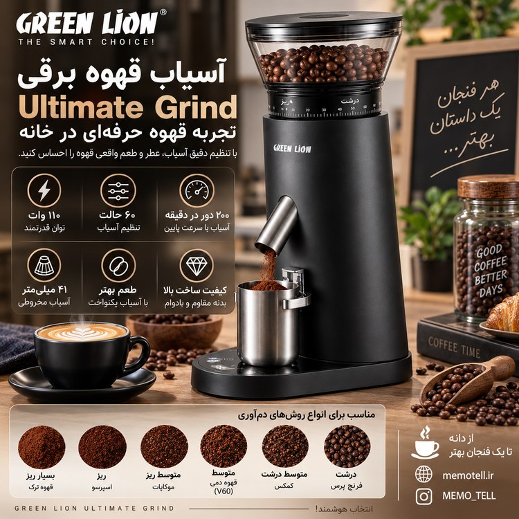 آسیاب قهوه برقی گرین لاین Ultimate Grind مدل GNULCGRNRBK