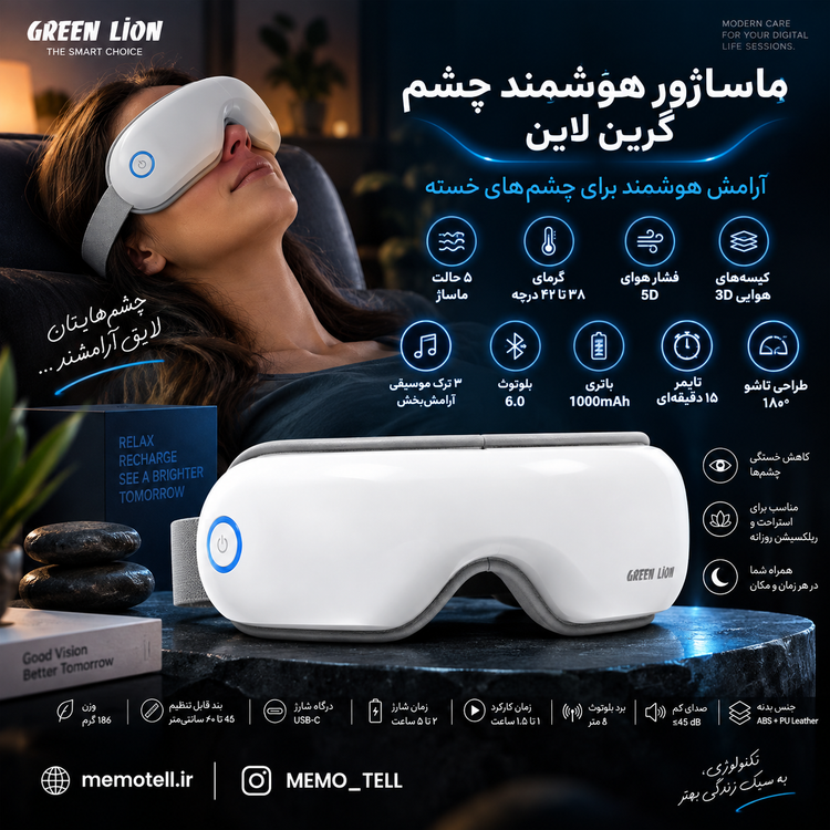 ماساژور چشم هوشمند گرین لاین مدل GNEYEMSG41 با پنج حالت ماساژ و گرما