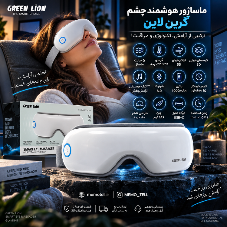 ماساژور چشم هوشمند گرین لاین مدل GNEYEMSG41 با پنج حالت ماساژ و گرما