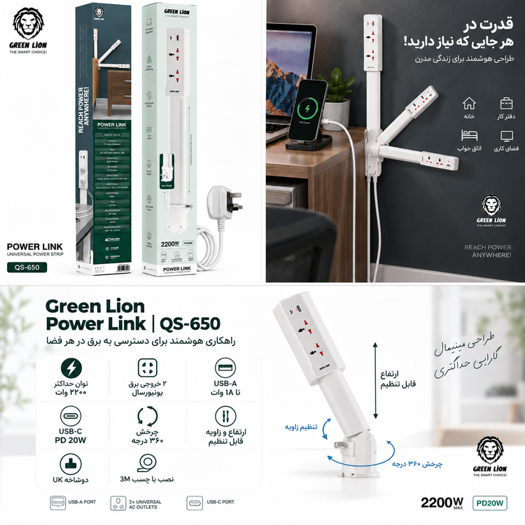 چند راهی برق یونیورسال گرین لاین Power Link مدل QS-650 با USB-C PD و توان ۲۰وات