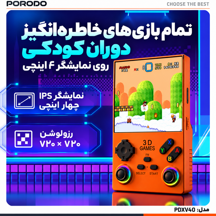 کنسول بازی دستی رترو پورودو با نمایشگر مربعی ۴ اینچی PDXV40 با ۵۰۰۰ بازی