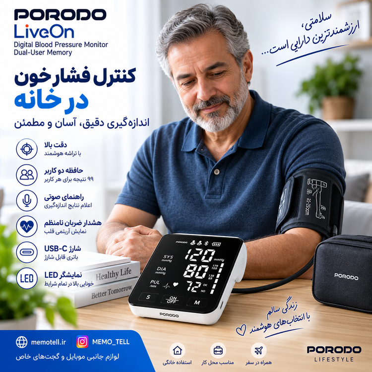 فشارسنج دیجیتال بازویی پورودو Porodo LiveOn-I مدل PDB01A2WH