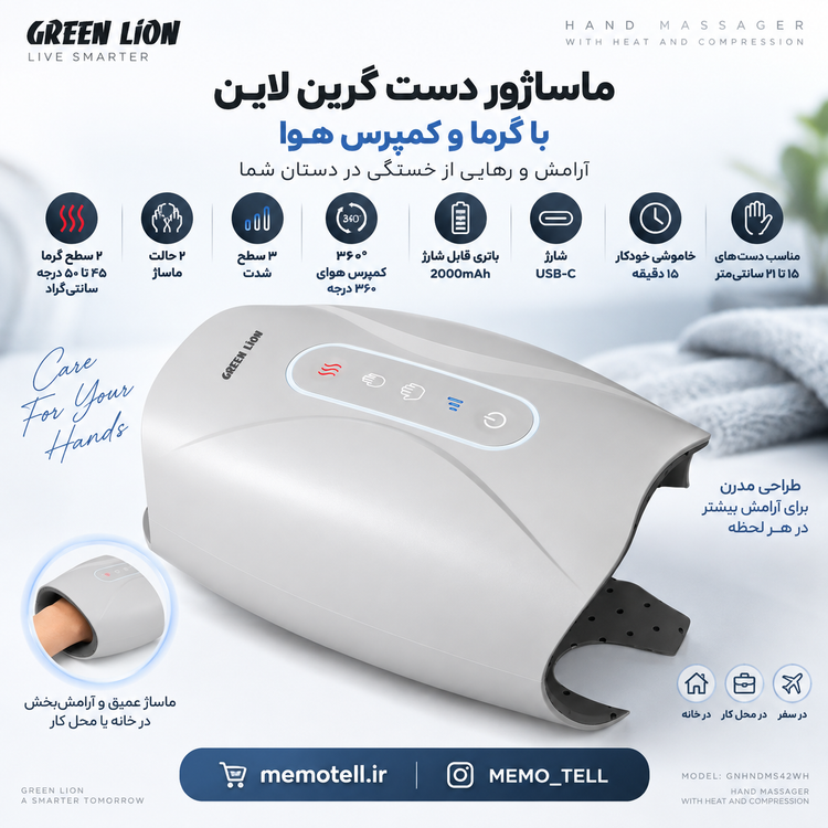 ماساژور دست گرین لاین با گرما و کمپرس هوا مدل GNHNDMS42WH
