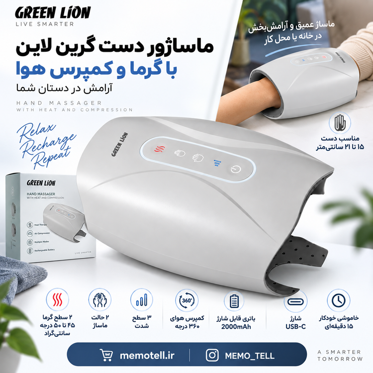 ماساژور دست گرین لاین با گرما و کمپرس هوا مدل GNHNDMS42WH
