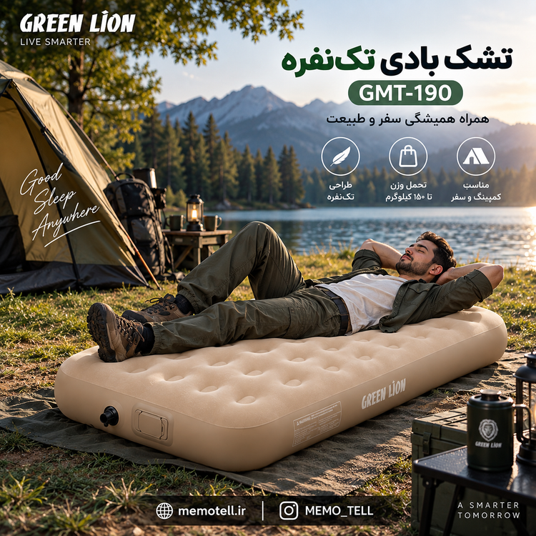 تشک بادی یکنفره اتوماتیک گرین لاین GMT-190 – رنگ بژ