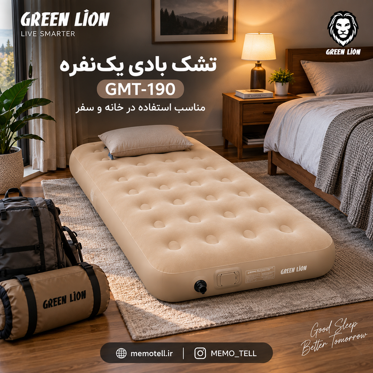 تشک بادی یکنفره اتوماتیک گرین لاین GMT-190 – رنگ بژ