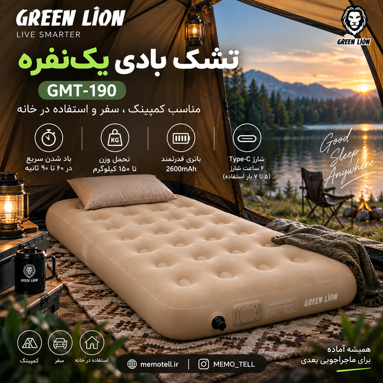 تشک بادی یکنفره اتوماتیک گرین لاین GMT-190 – رنگ بژ