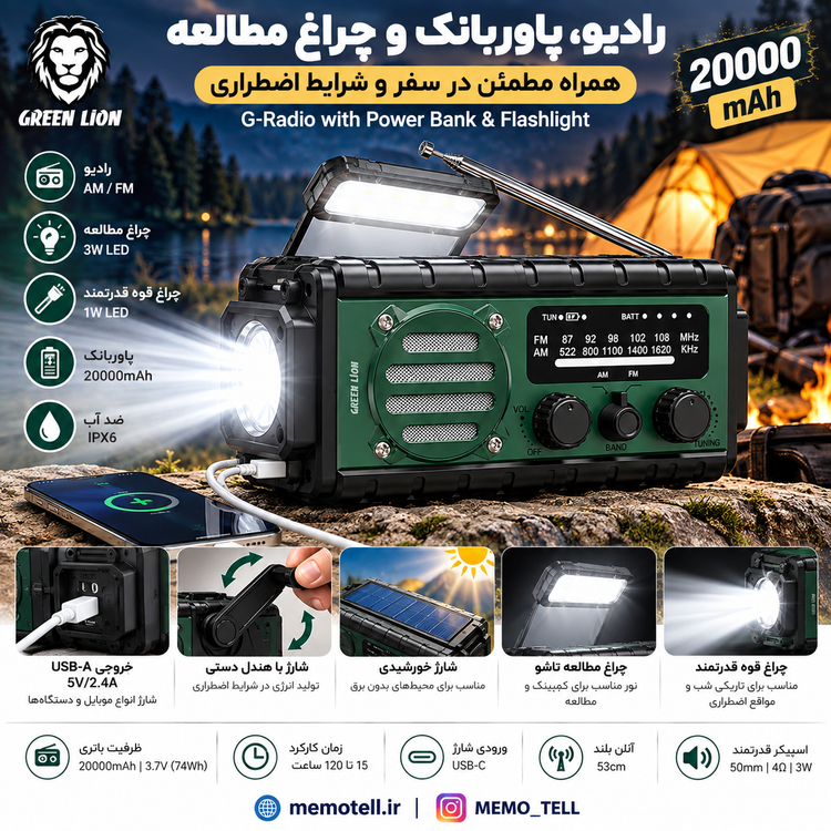 رادیو، پاوربانک و چراغ مطالعه گرین لاین G-Radio با ظرفیت 20000 میلیآمپر