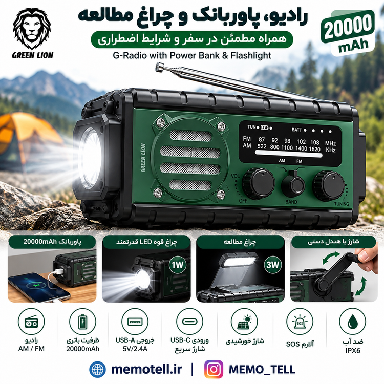 رادیو، پاوربانک و چراغ مطالعه گرین لاین G-Radio با ظرفیت 20000 میلیآمپر