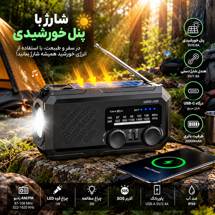 رادیو، پاوربانک و چراغ قوه گرین لاین G-Radio Lite با باتری 2000 میلیآمپر ساعت