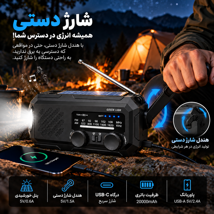 رادیو، پاوربانک و چراغ قوه گرین لاین G-Radio Lite با باتری 2000 میلیآمپر ساعت