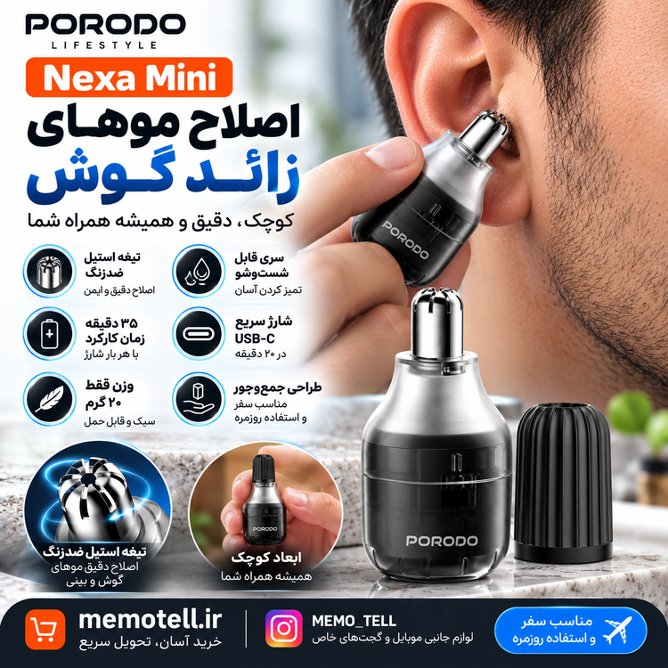 موزن بینی و گوش پرودو لایفاستایل Nexa Mini