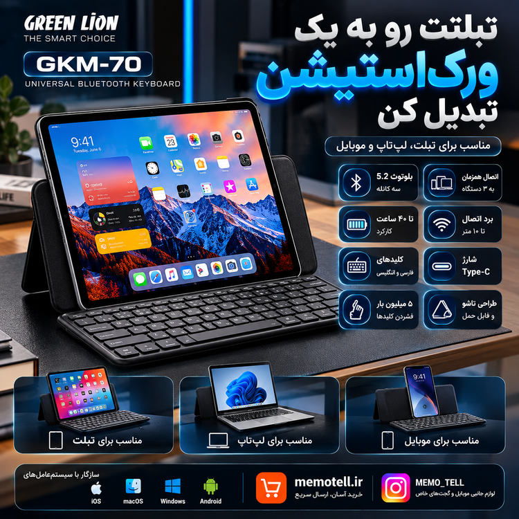 کیبورد بلوتوثی یونیورسال گرین لاین GKM-70 مشکی
